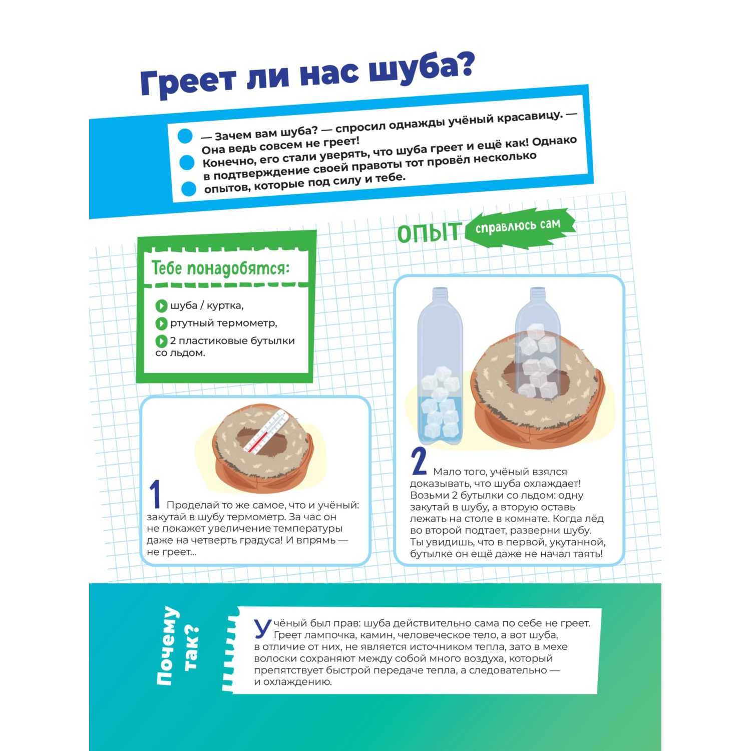 Книга Эксмо Фиксики. Нескучные опыты - фото 6