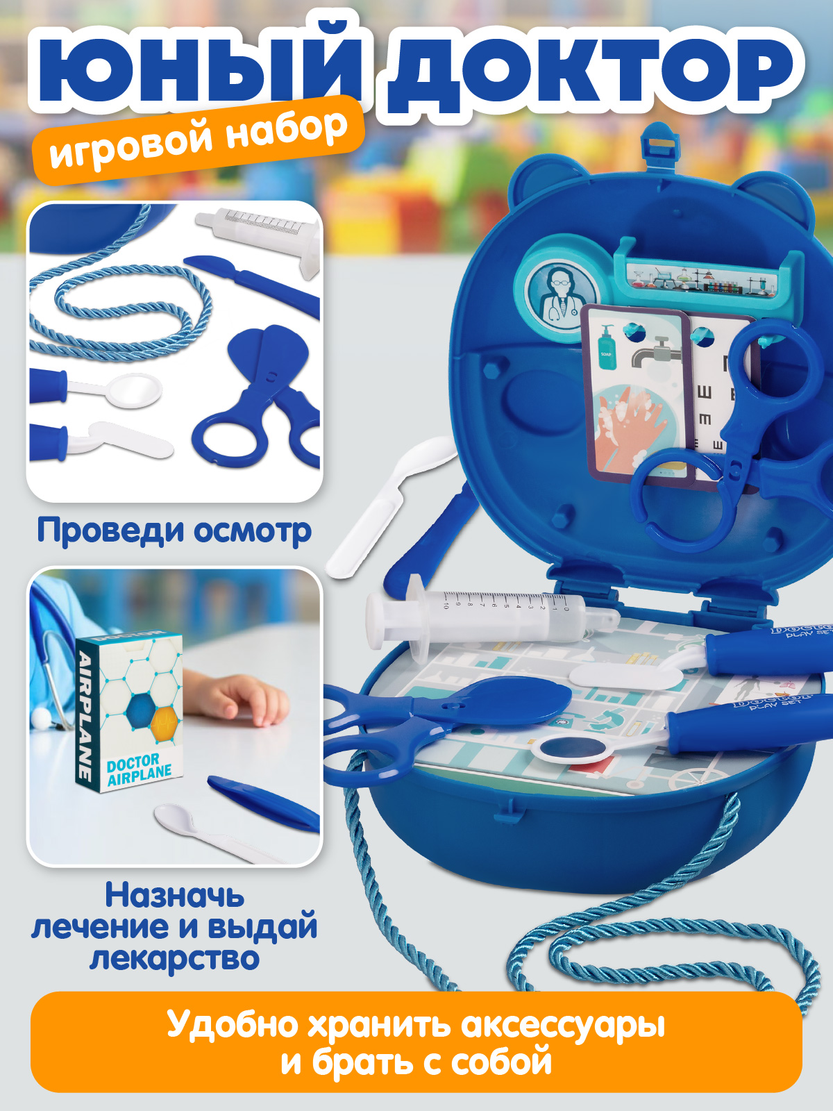 Игрушка AMORE BELLO Доктор (инструменты) - фото 2