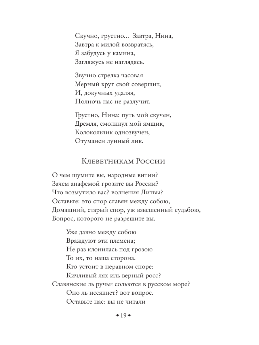 Книга Эксмо Я памятник себе воздвиг нерукотворный - фото 17