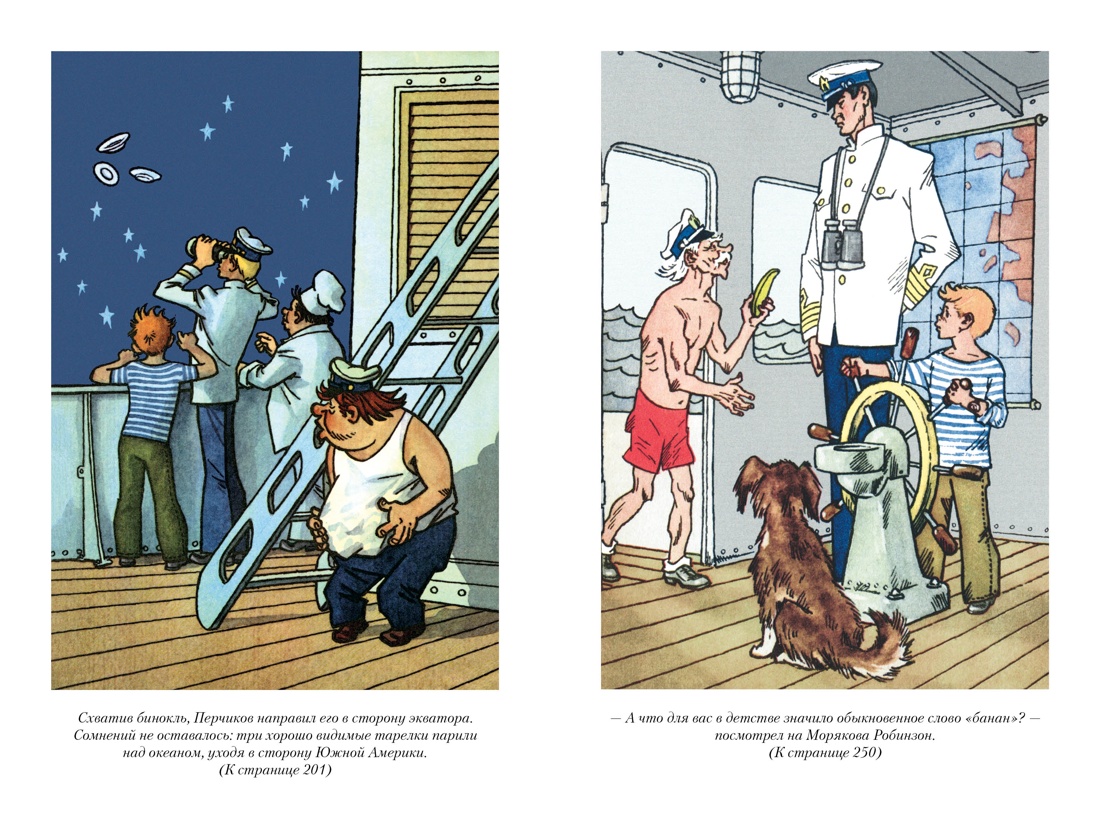 Книга АЗБУКА ДББК. Коржиков В. Мореплавания Солнышкина - фото 17