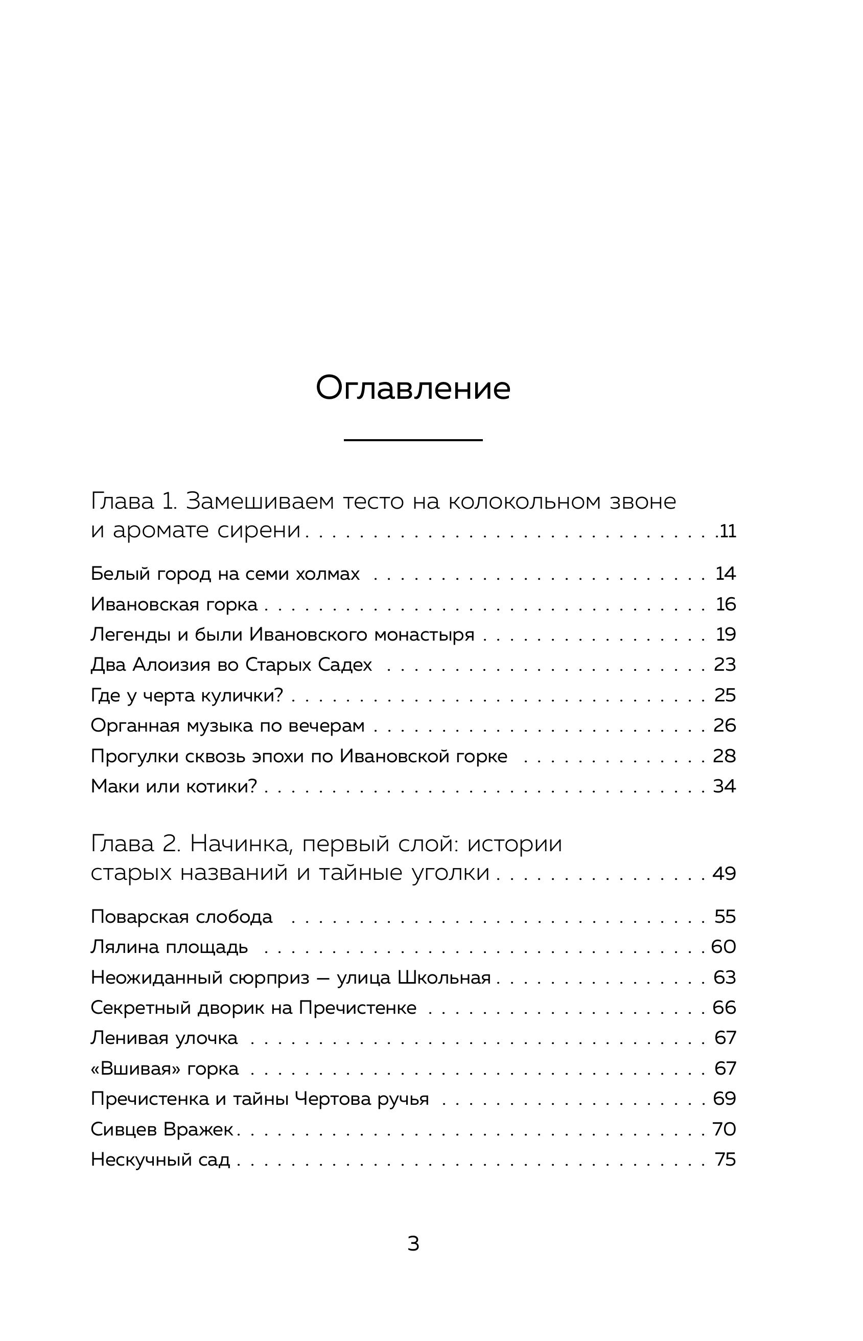 Книга Эксмо Москва домашняя - фото 5