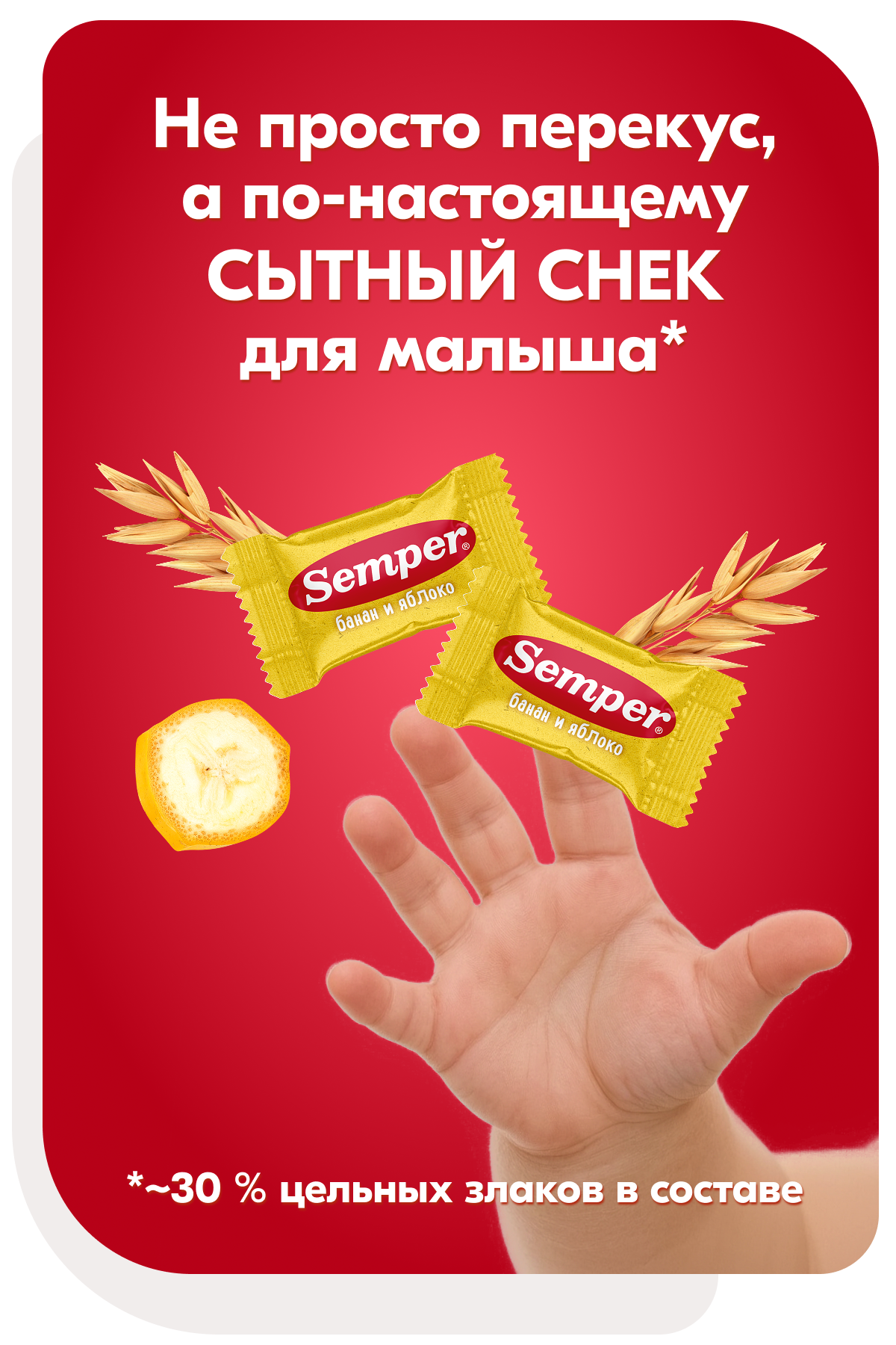 Фруктовые кусочки Semper Банан и яблоко с 12 мес 22.5 г - фото 7