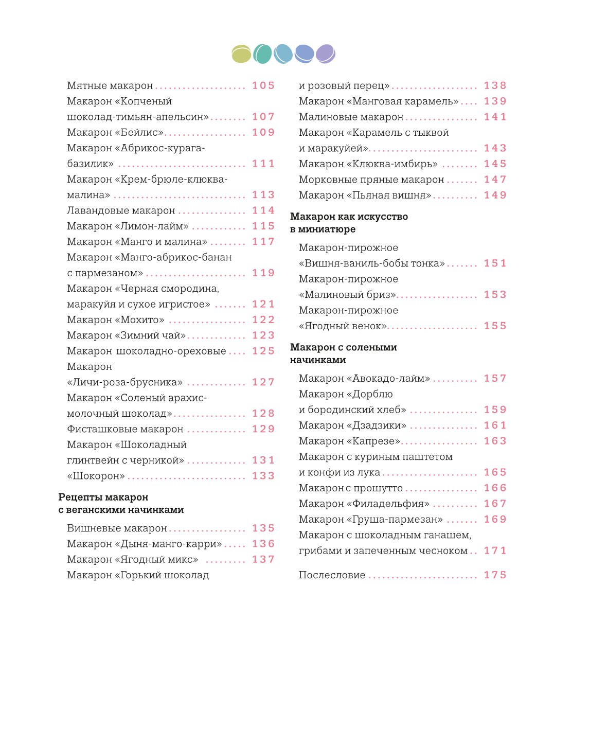 Книга ЭКСМО-ПРЕСС Идеальные macarons - фото 3