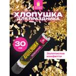 Хлопушка Золотая сказка пневматическая 30 см фольга прямоугольники золотой