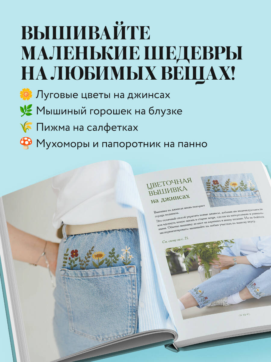 Книга БОМБОРА Ботанический атлас: вышиваем гладью - фото 4