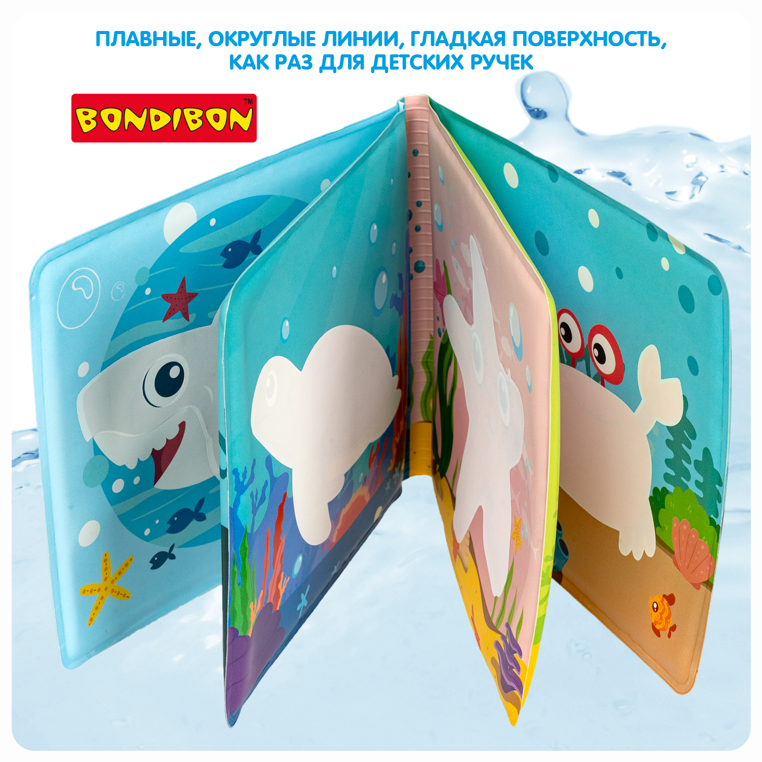 Игрушка Bondibon книжка для ванной Морские обитатели - фото 8