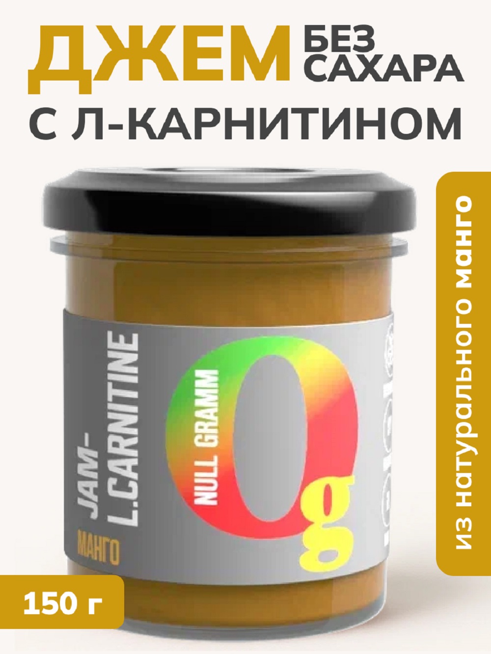 Джем Ноль грамм без сахара низкокалорийный с L-карнитином манго - фото 1