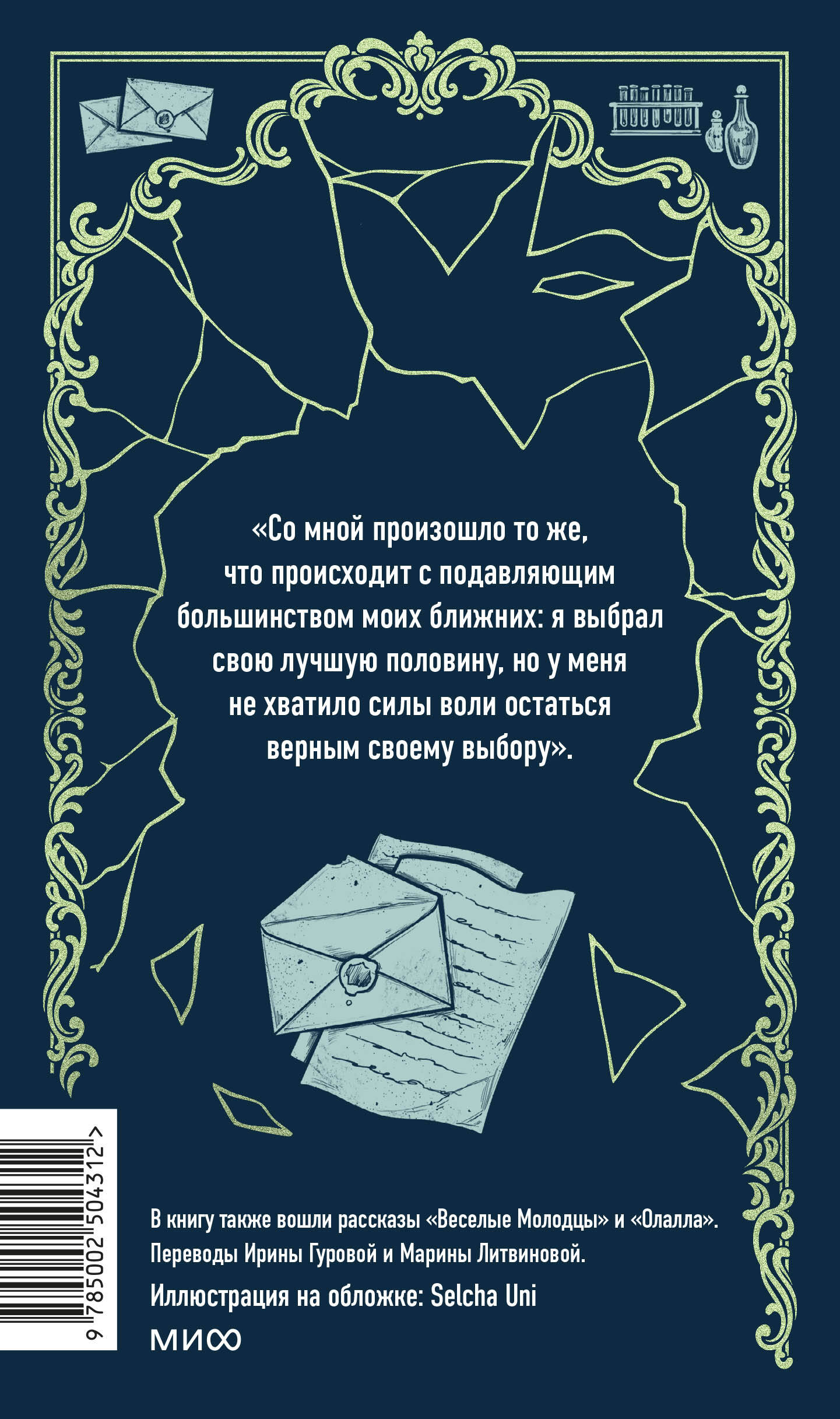 Книга МИФ Странная история доктора Джекила и мистера Хайда. Вечные истории - фото 5