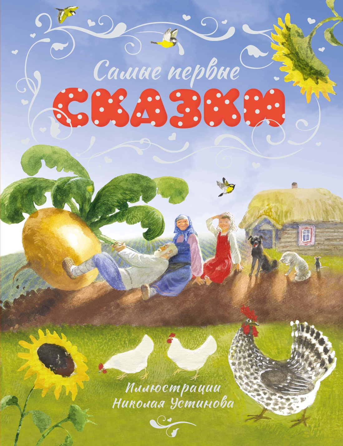 Изображение товара Книга Махаон ШДЛ Самые первые сказки илл Н Устинова