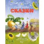 Книга Махаон ШДЛ Самые первые сказки илл Н Устинова