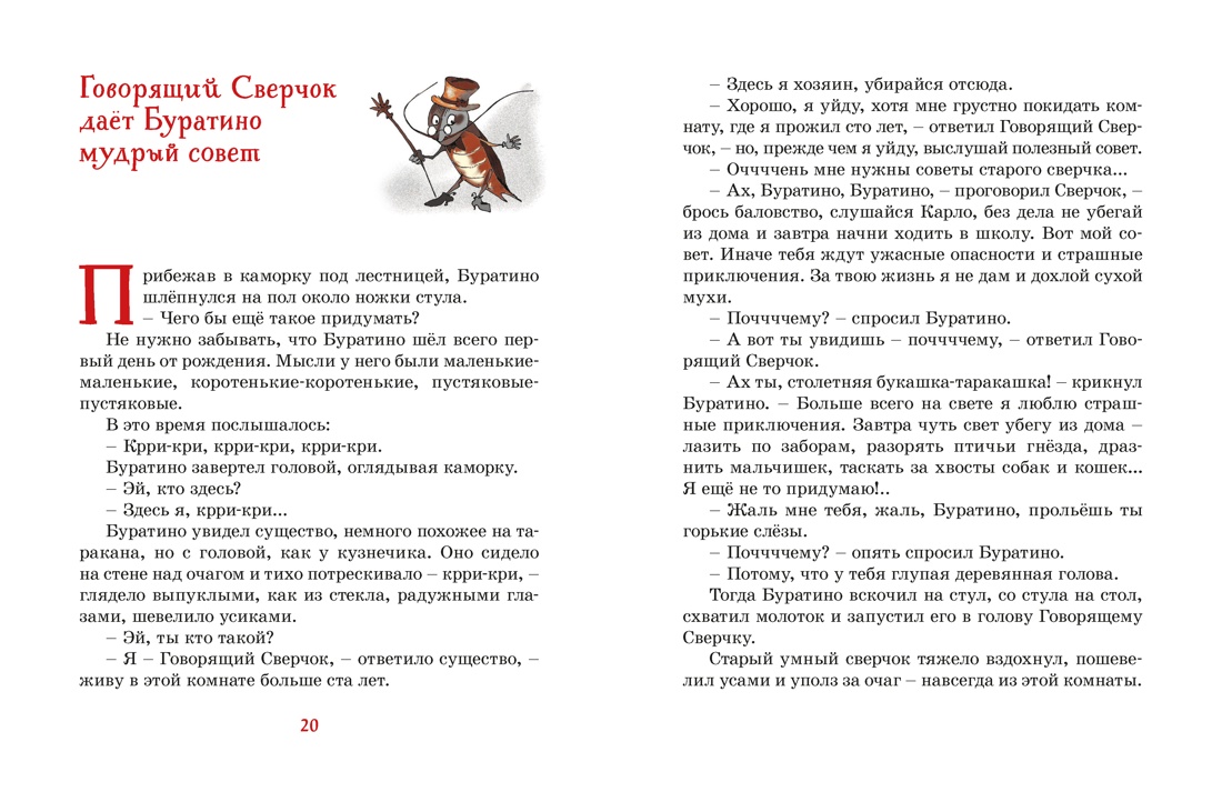 Книга Махаон Буратино Толстой А Н Золотой ключик или Приключ Б к м ф Кн по ф - фото 9