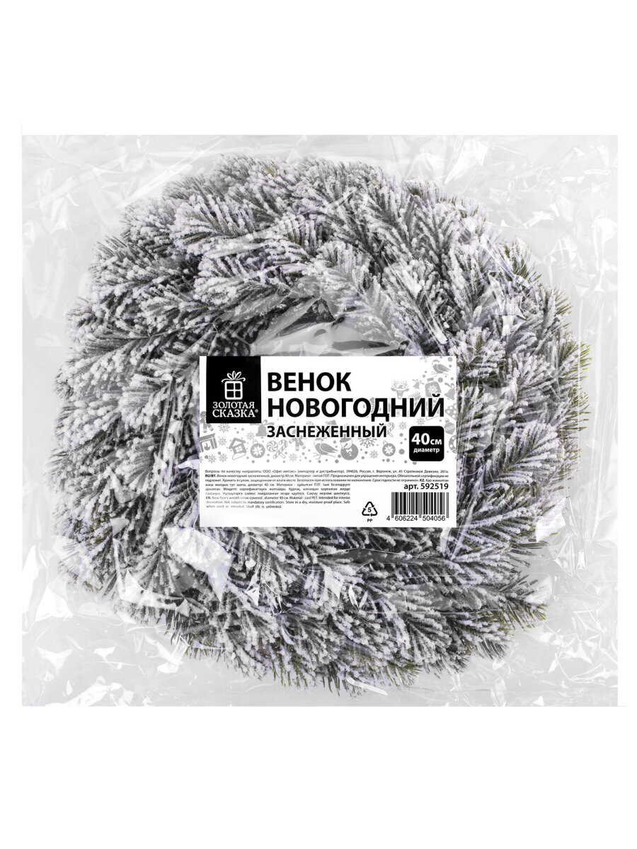 Венок новогодний хвойный Золотая сказка из елки искусственной литой 40 см - фото 6