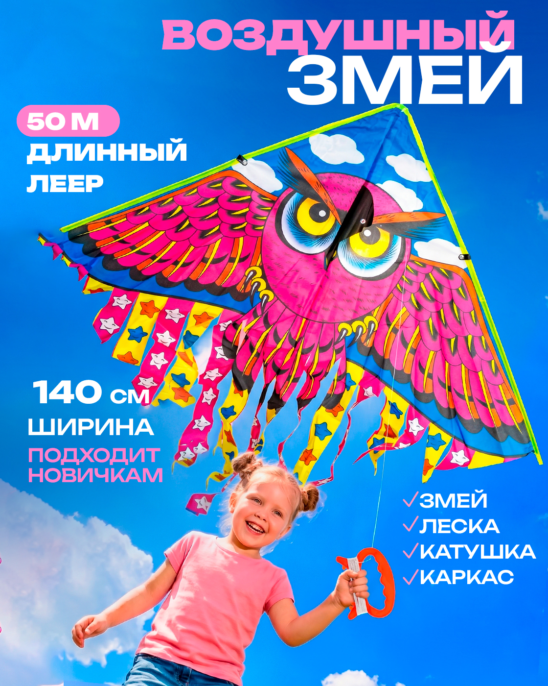 Воздушный змей 1TOY детский Сова 140 см - фото 7