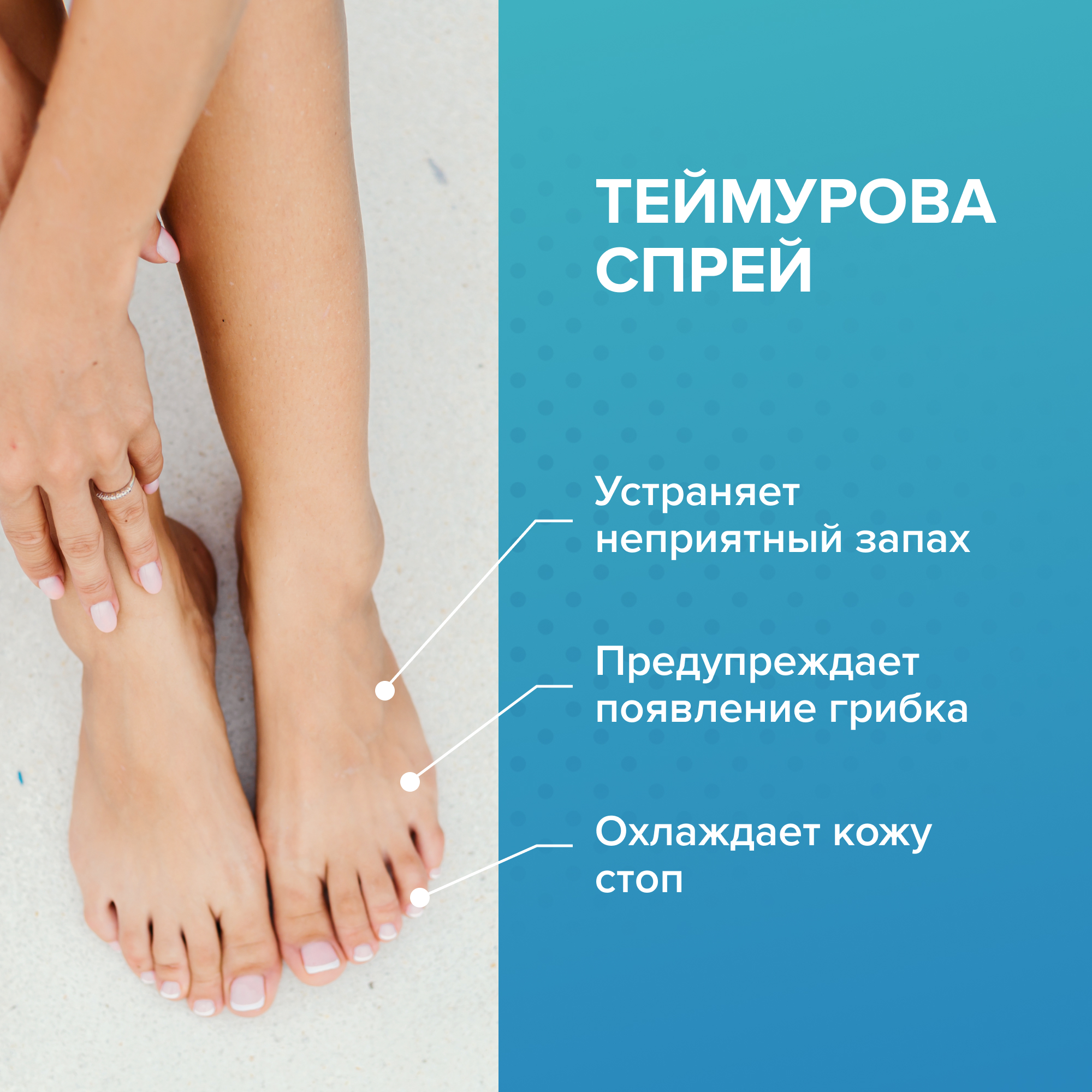 Спрей для ног G genel Теймурова от пота и запаха 150 мл - фото 2