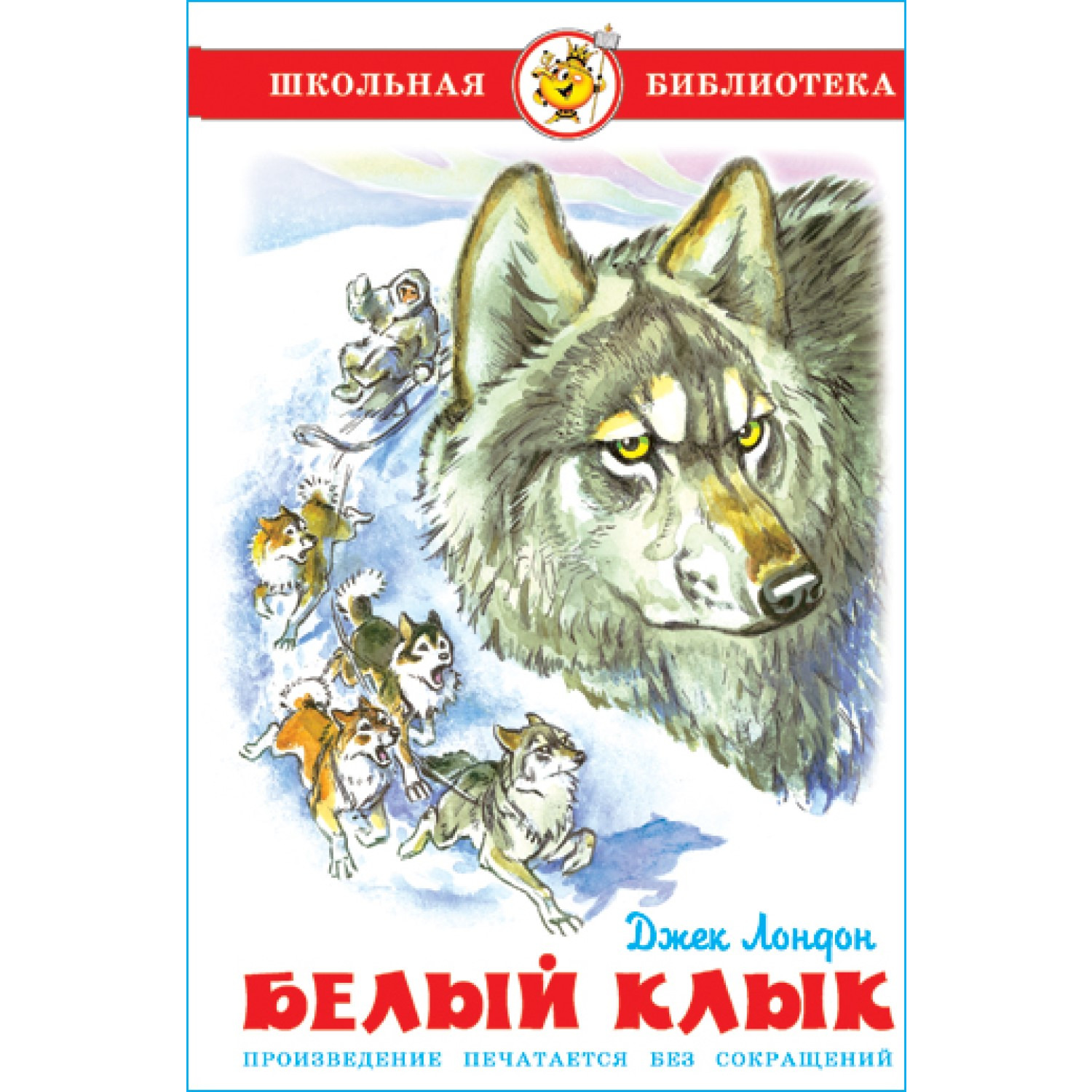 Книга Самовар Белый клык Д Лондон - фото 1