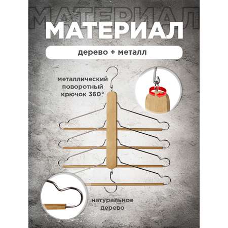 Вешалка-трансформер VALIANT 4-х уровневая с перекладиной 30*3.8*16 см