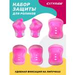 Наколенники, налокотники CITYRIDE