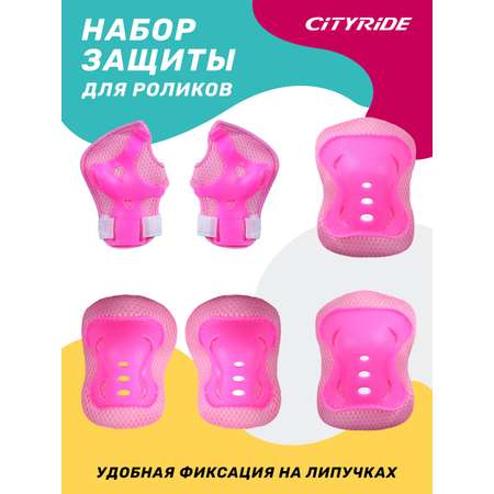 Наколенники, налокотники CITYRIDE