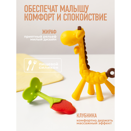 Набор Mamagoods Chewy Chums