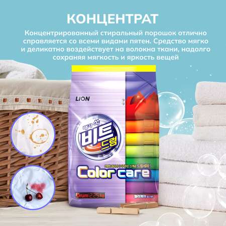 Стиральный порошок Lion «Beat drum color care» для цветного белья 2.25 кг