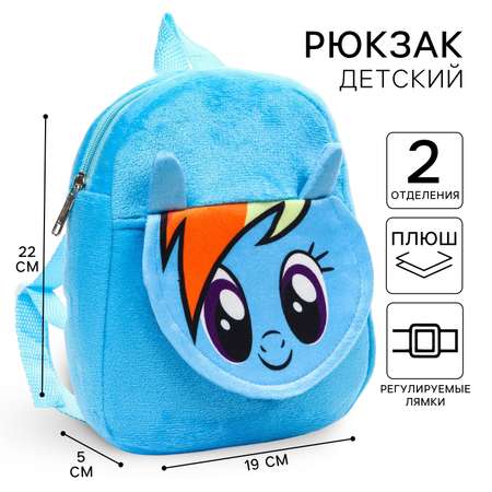 Рюкзак My Little Pony