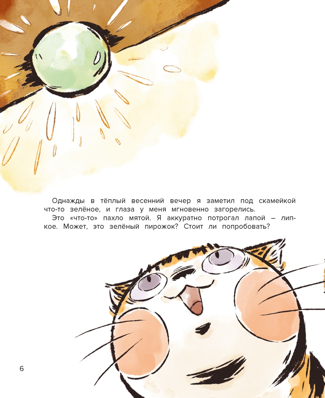 Комплект из 3-х книг Махаон Чан И. Кот Апельсин. Волшебные истории из Запретного города - фото 17