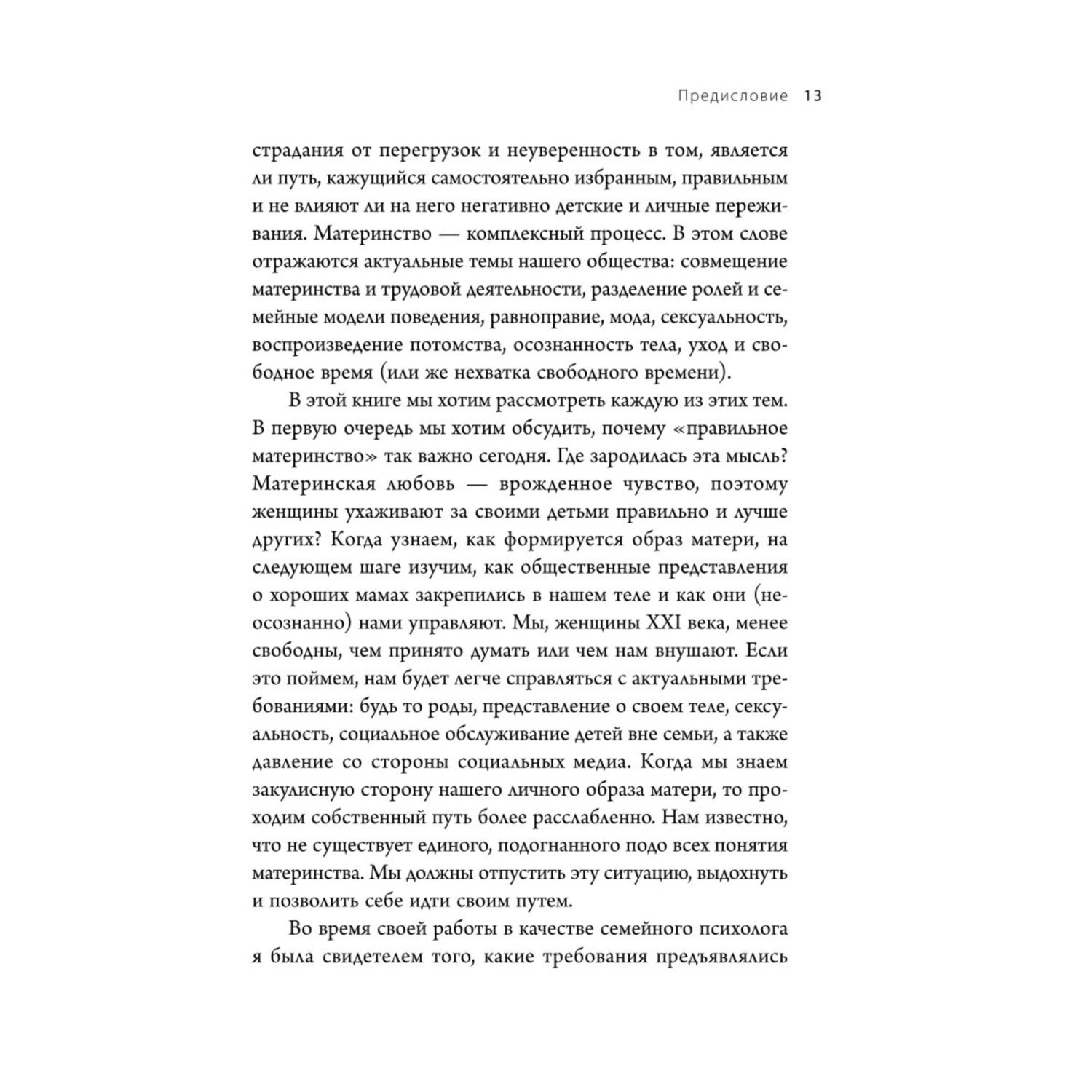 Книга Быть мамой Как успокоиться найти поддержку и обрести счастье в материнстве - фото 6