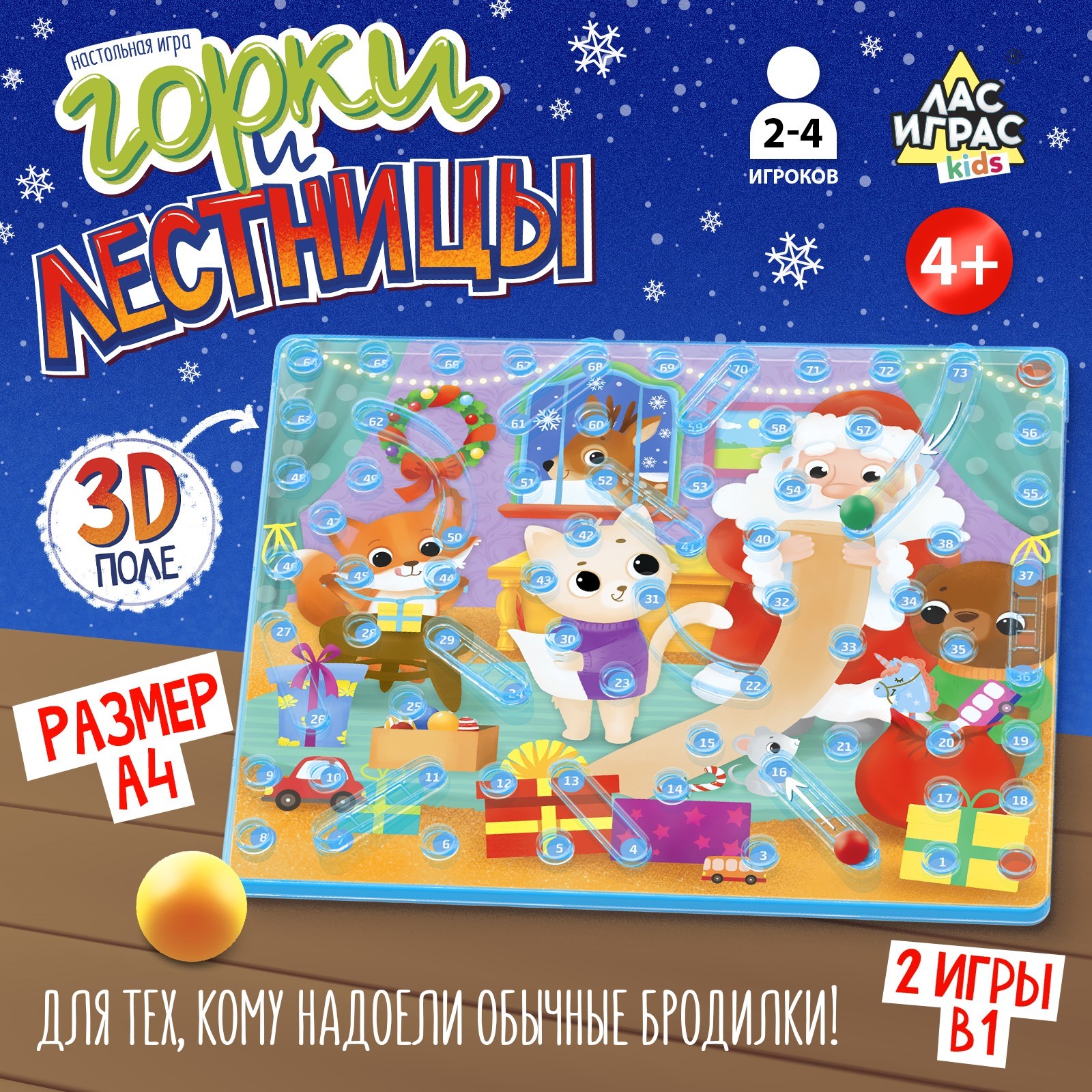 Настольная игра Лас Играс KIDS Горки и лестницы. - фото 1