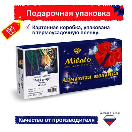 Алмазная мозаика Милато Тигр в засаде