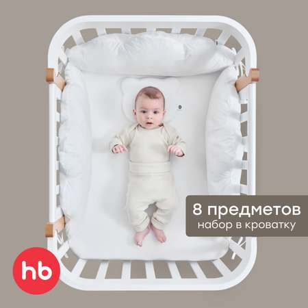Комплект постельного белья Happy Baby в кроватку детский 8 предм.