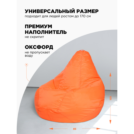 Кресло-мешок DreamBag XL Оранжевое