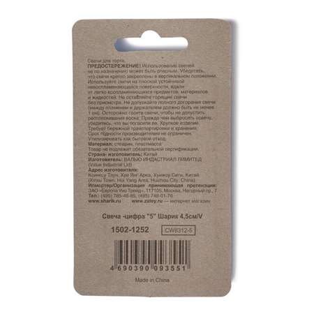 Свеча-цифра 5 Value Шарик 4,5см