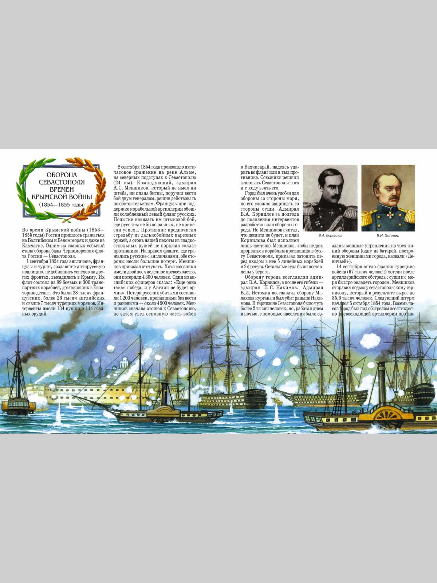 Книга Белый город Российский флот - фото 5