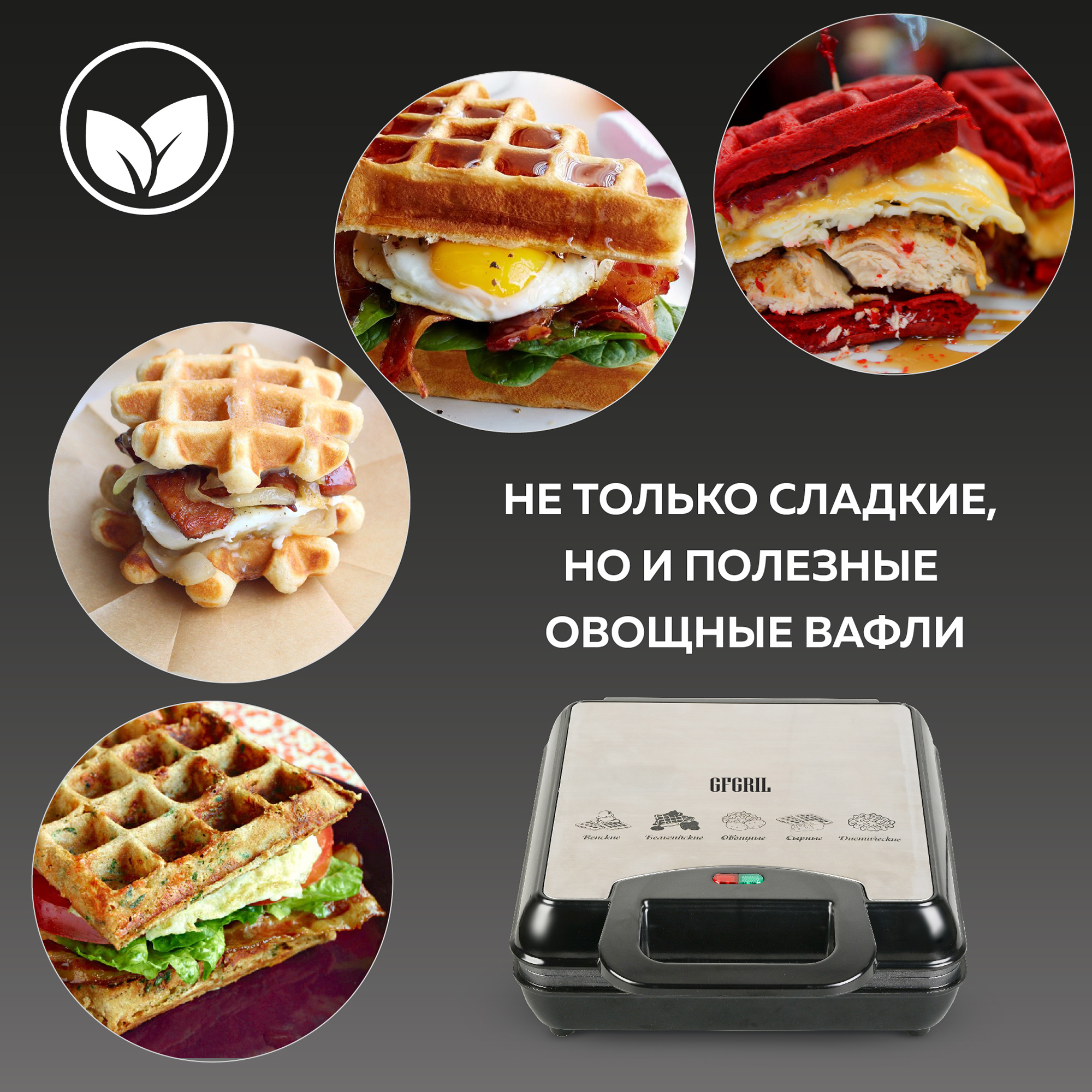 Электрическая вафельница GFGRIL GFW-036 - фото 5