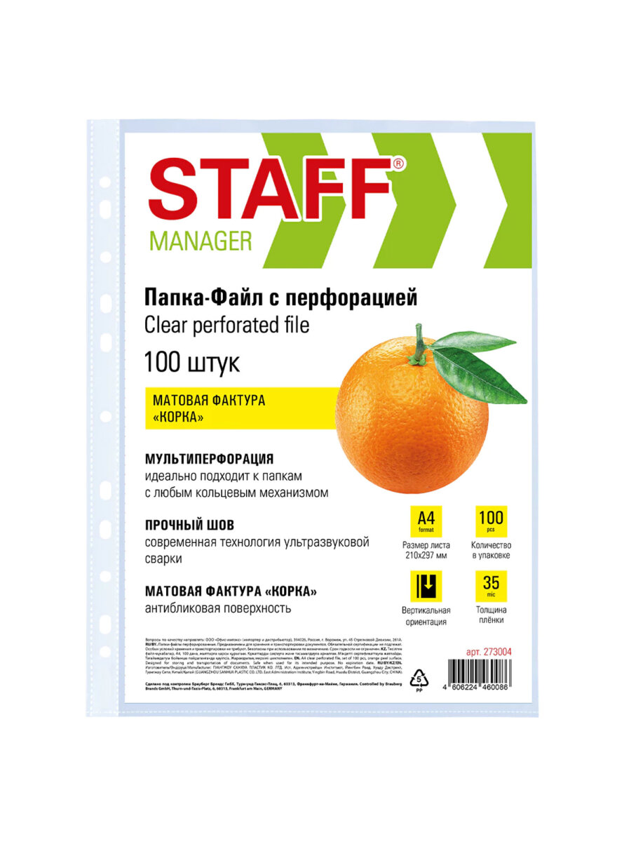 Файл Staff 35 мкм А4 - фото 2