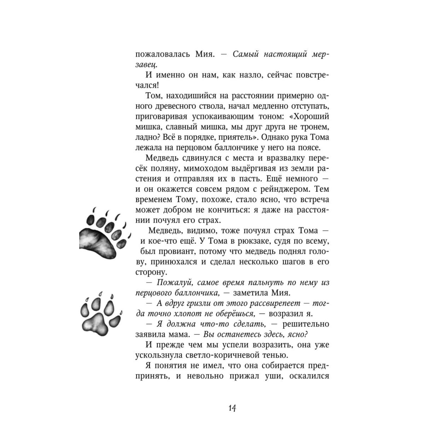 Книга Эксмо Секрет сфинкса 5 - фото 8