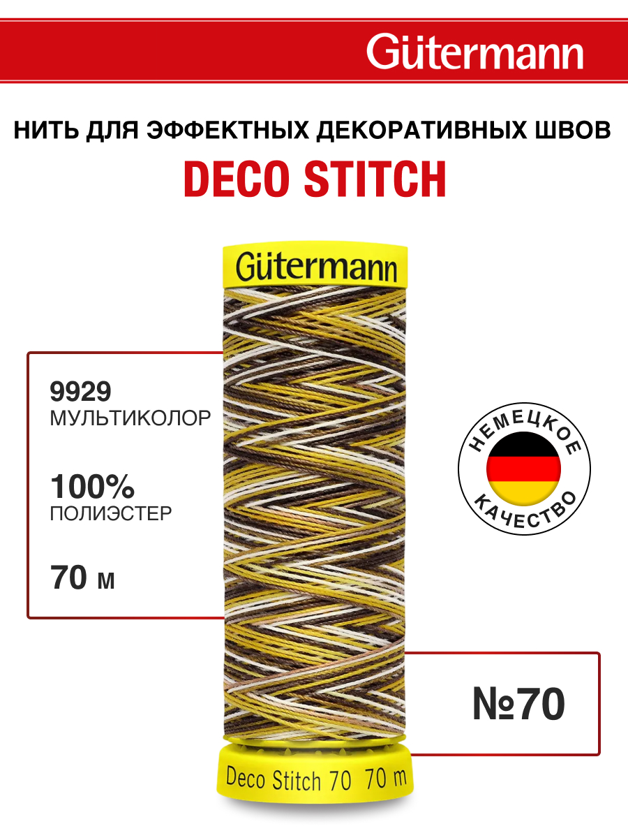Нитки для шитья и отделки Deco Stitch Guttermann 70м цвет 9929 - фото 1