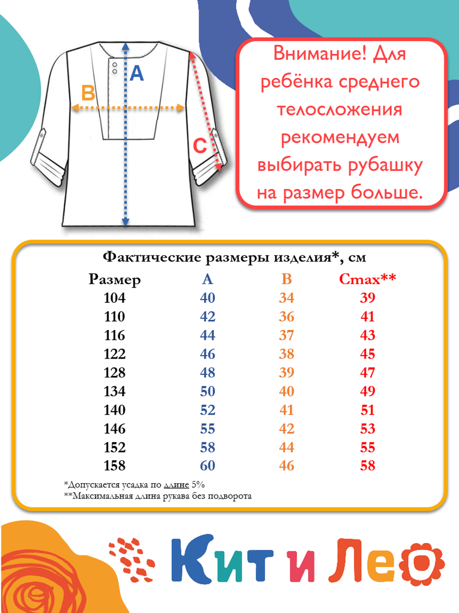 Рубашка Кит и Лео КЛ0301Д - фото 8