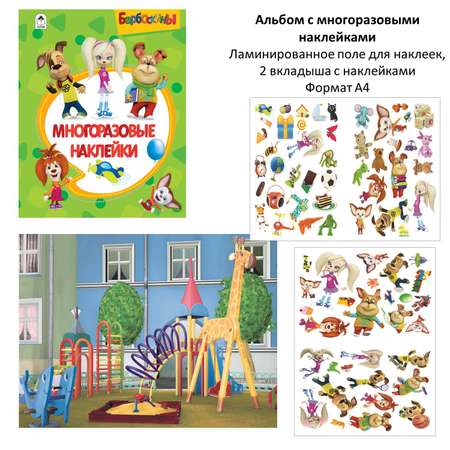 Набор книг Алтей Барбоскины. Комплект из 4 книг. Активитис. Наклейки. Пропись Пишем буквы