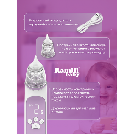 Электронный аспиратор Ramili Medical