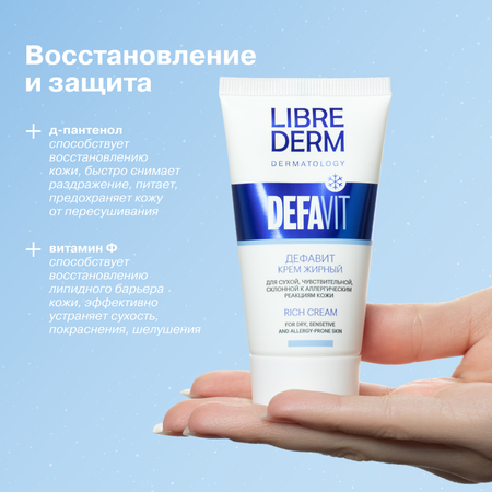Крем Librederm DEFAVIT 50 мл