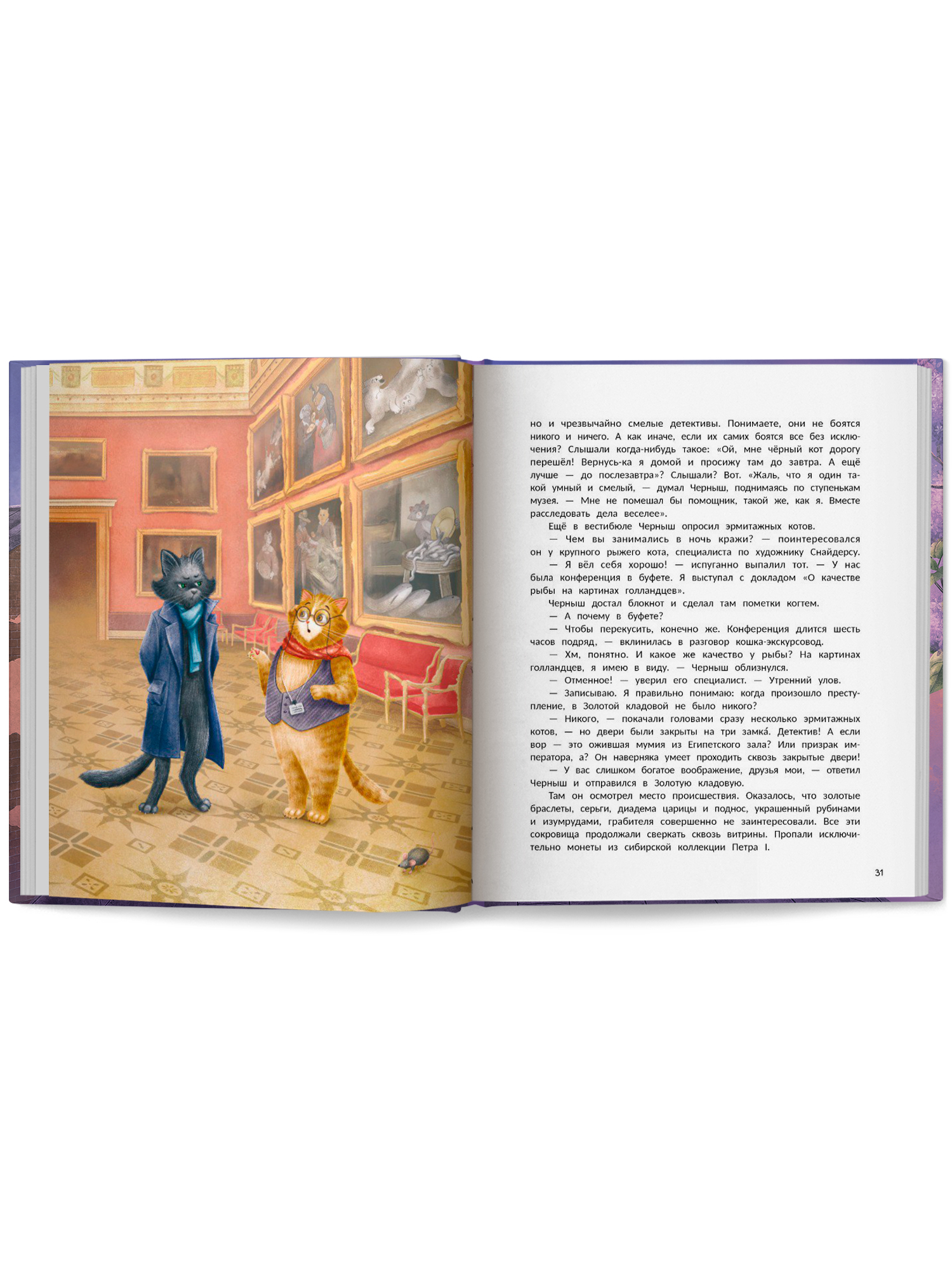 Книга Феникс Премьер Мяу Из Петербурга - фото 9