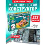 Конструктор Русский стиль металлический