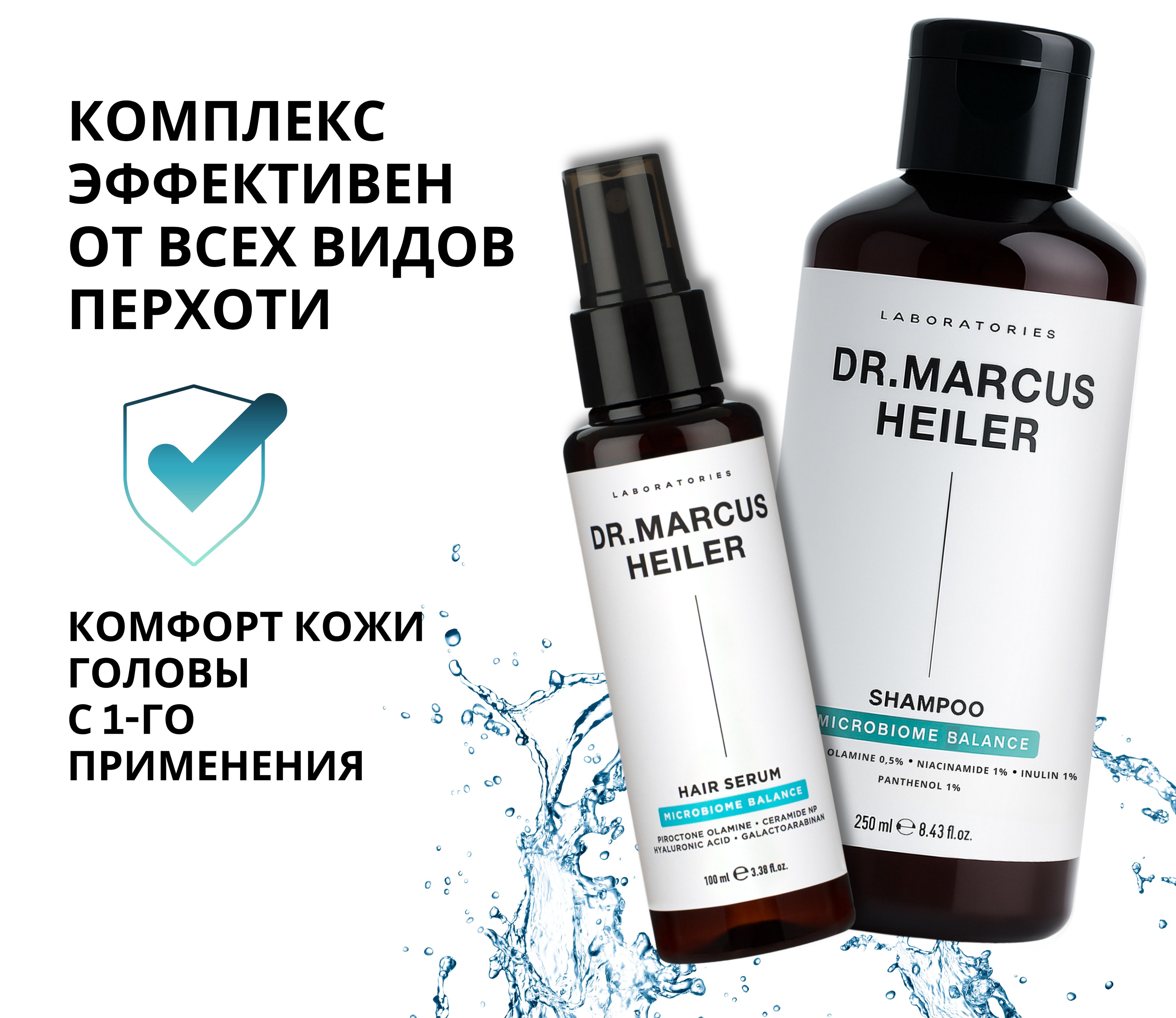 Шампунь DR. MARCUS HEILER Контроль перхоти 250 мл - фото 20