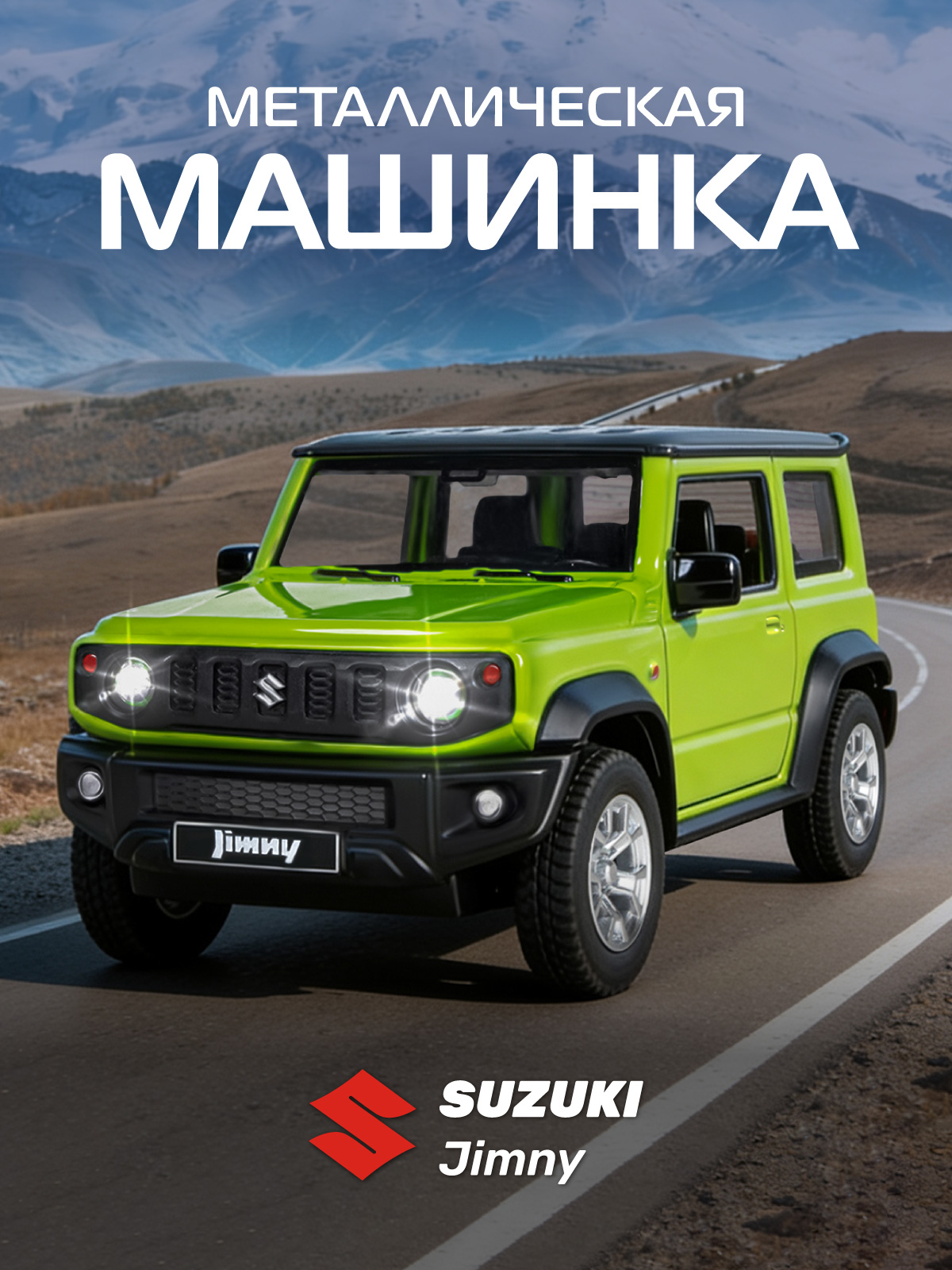 Внедорожник АВТОпанорама Suzuki Jimny 1:26 JB1251493 - фото 1