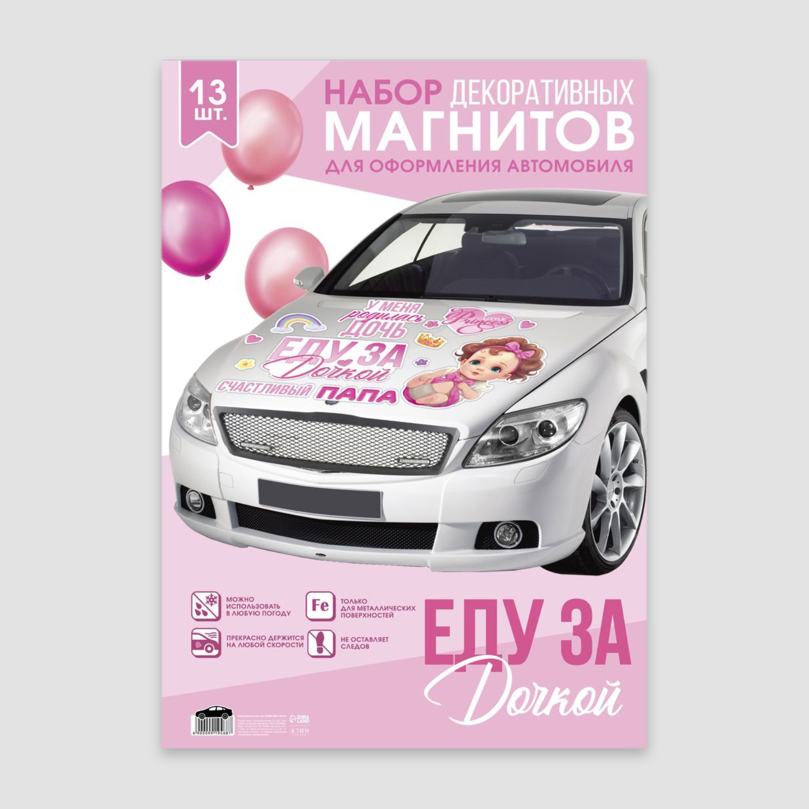 Набор магнитов на авто Sima-Land «Еду за дочкой» на выписку 42 см х 29.7 см - фото 4