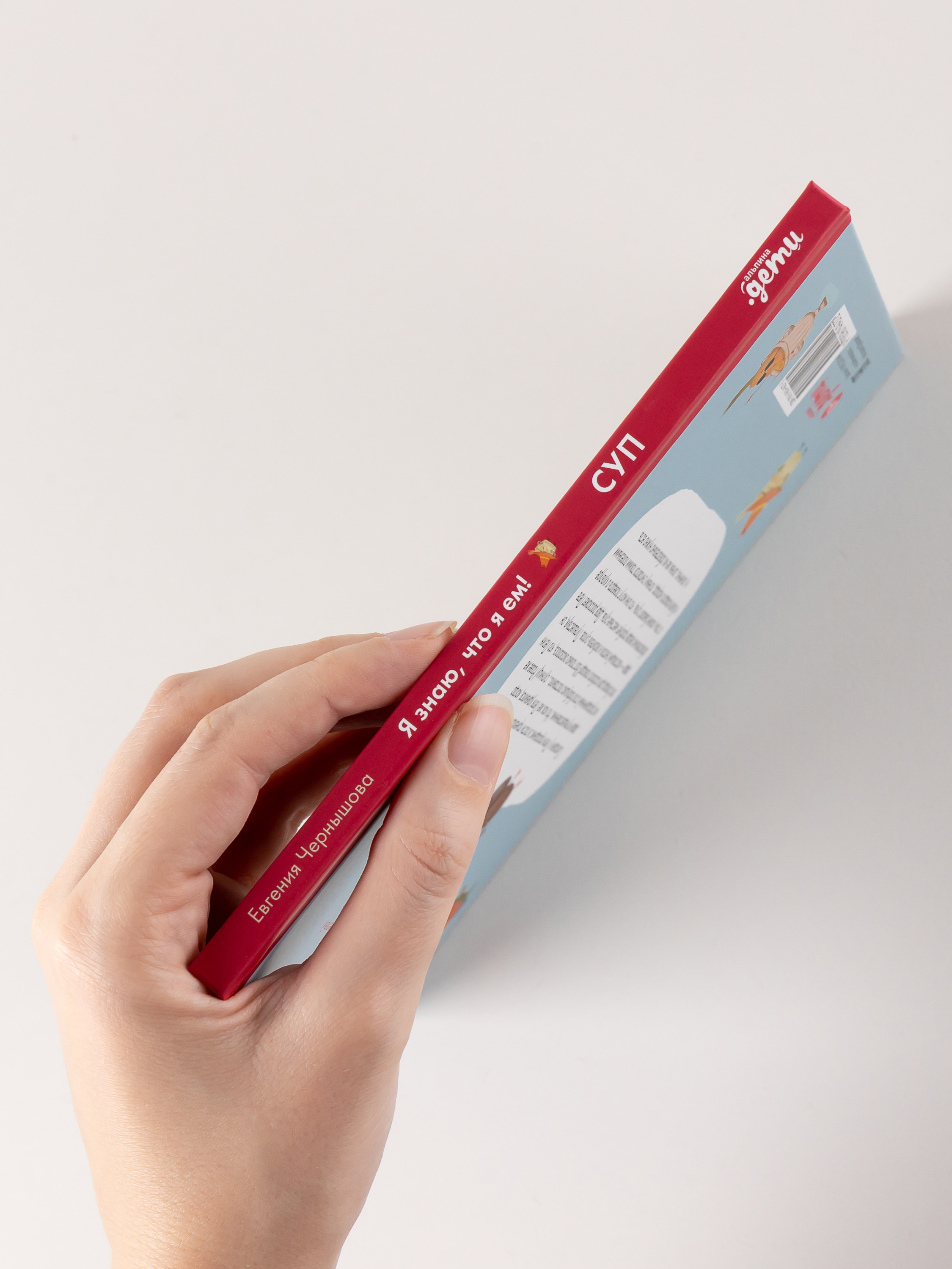 Книга Альпина. Дети Я знаю что я ем! Суп - фото 7