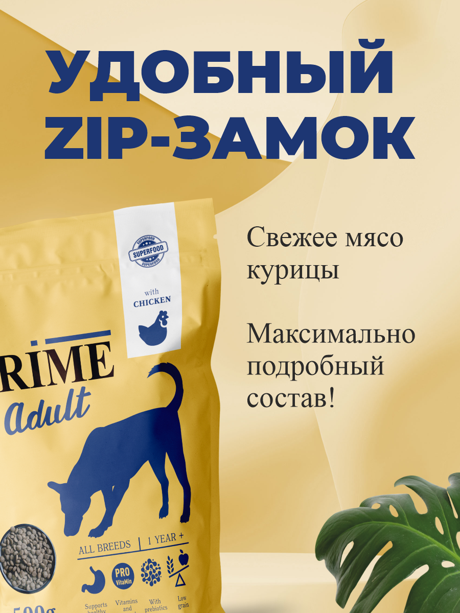 Корм для собак средних и крупных сухой Prime на курице 500г - фото 4