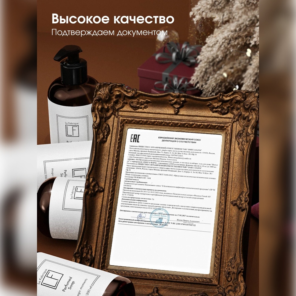 Набор средств La Fabrique - фото 12