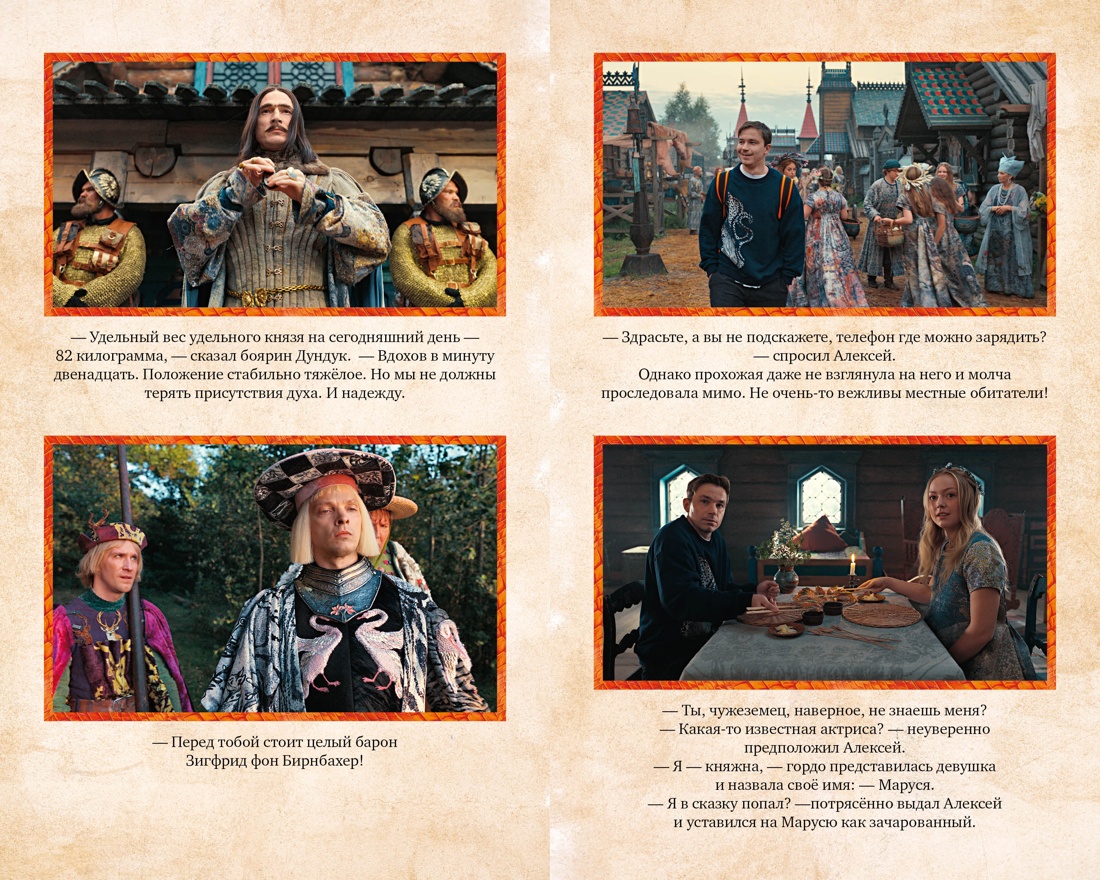 Книга Махаон Махаон КПФ Антонова А Горыныч Официальная новеллизация - фото 7